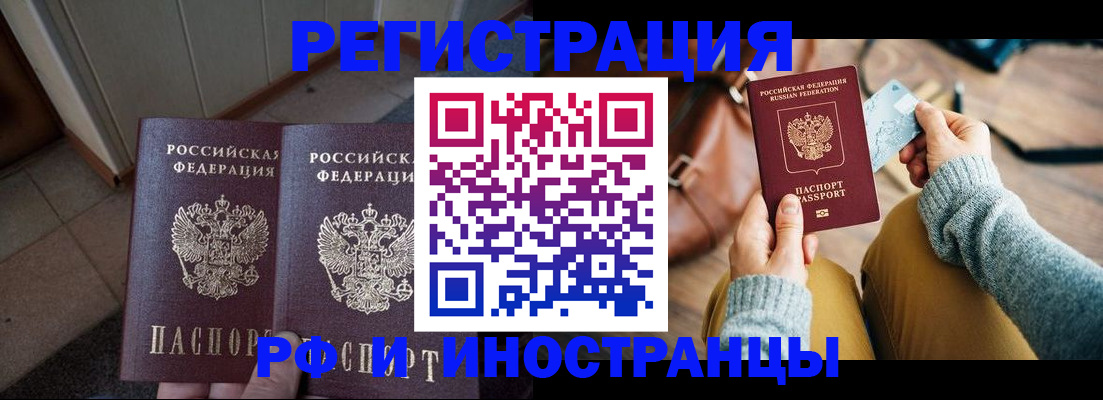 временная регистрация купить в Коми
